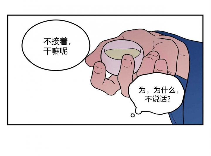 《翻转(I II季)》第84话 第16页