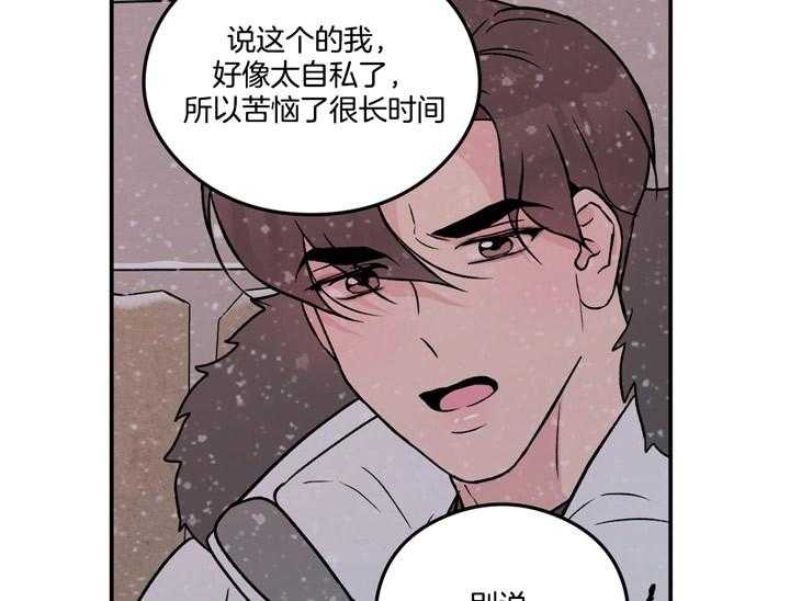 《翻转(I II季)》第82话 第74页
