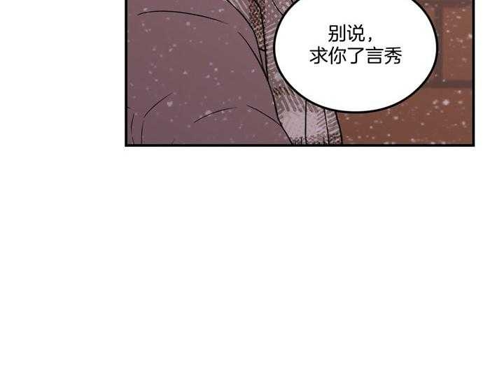 《翻转(I II季)》第82话 第77页