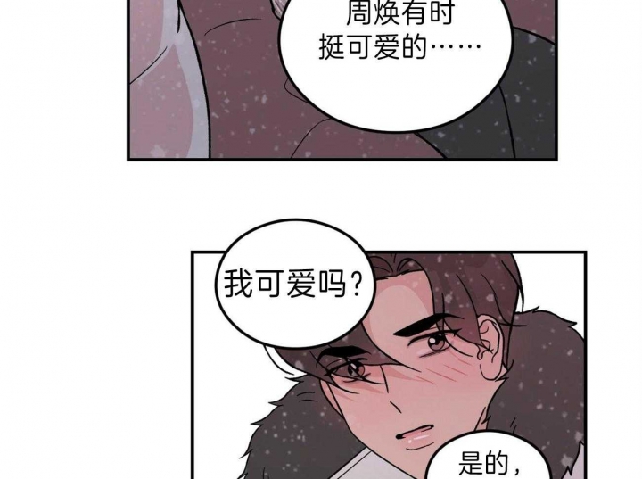 《翻转(I II季)》第88话 第26页