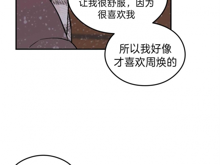 《翻转(I II季)》第88话 第7页