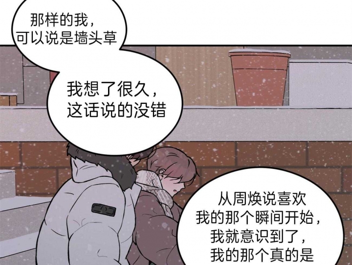 《翻转(I II季)》第88话 第8页