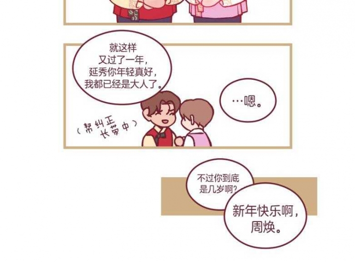 《翻转(I II季)》第87话 第21页