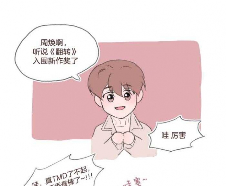 《翻转(I II季)》第87话 第4页