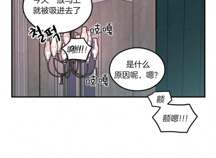 《翻转(I II季)》第93话 第8页