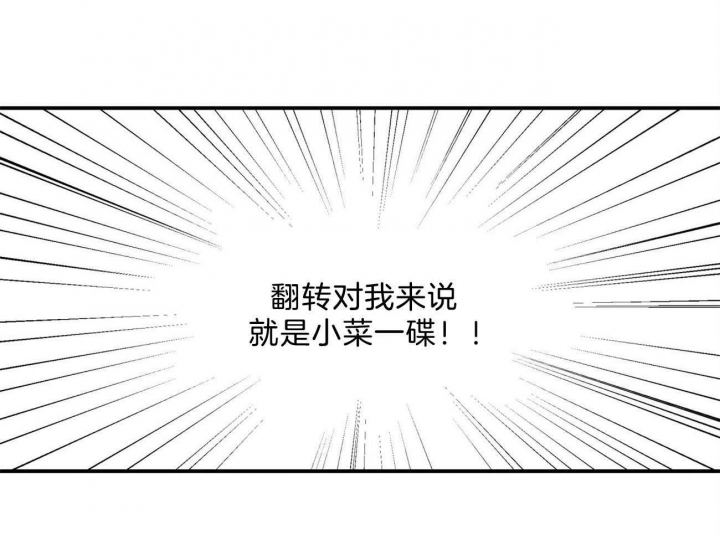 《翻转(I II季)》第100话 第20页