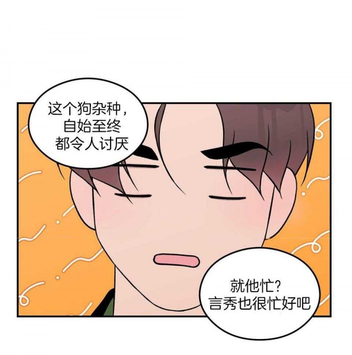 《翻转(I II季)》第105话 第33页