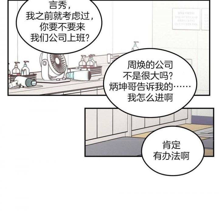 《翻转(I II季)》第105话 第36页