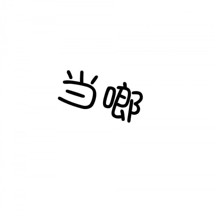 《翻转(I II季)》第105话 第38页