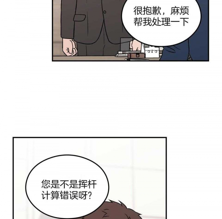 《翻转(I II季)》第105话 第45页
