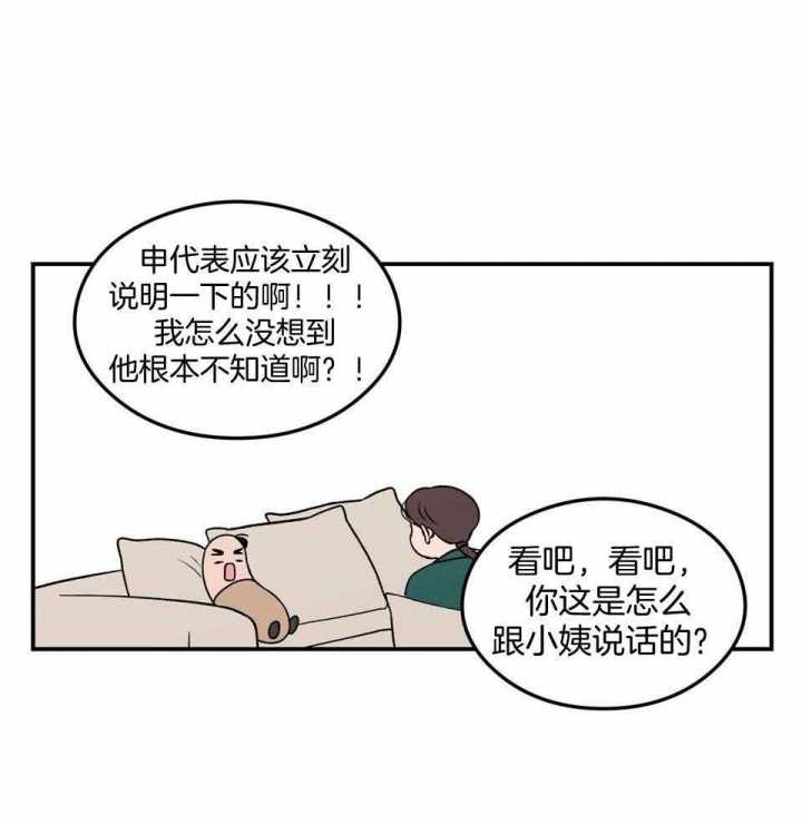 《翻转(I II季)》第108话 第28页