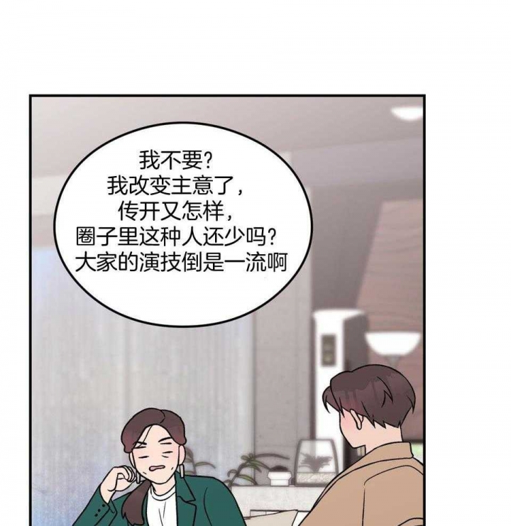《翻转(I II季)》第108话 第31页