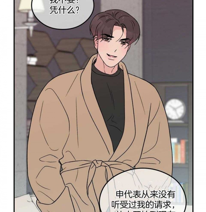 《翻转(I II季)》第108话 第43页