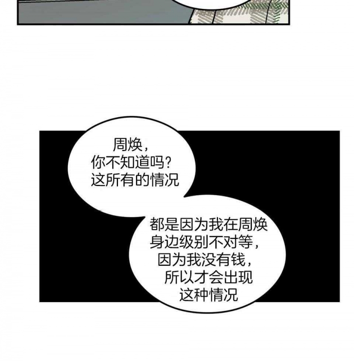 《翻转(I II季)》第110话 第20页