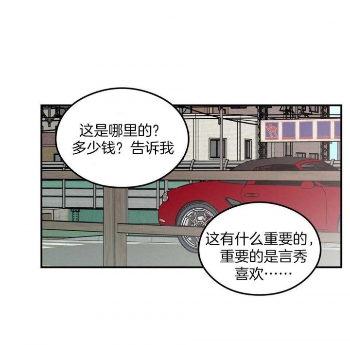 《翻转(I II季)》第110话 第8页