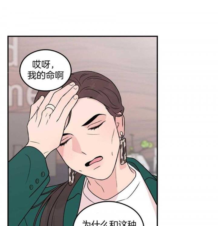 《翻转(I II季)》第107话 第14页