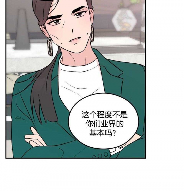 《翻转(I II季)》第107话 第23页