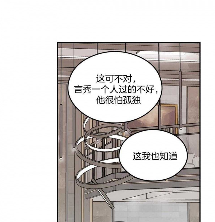 《翻转(I II季)》第112话 第19页