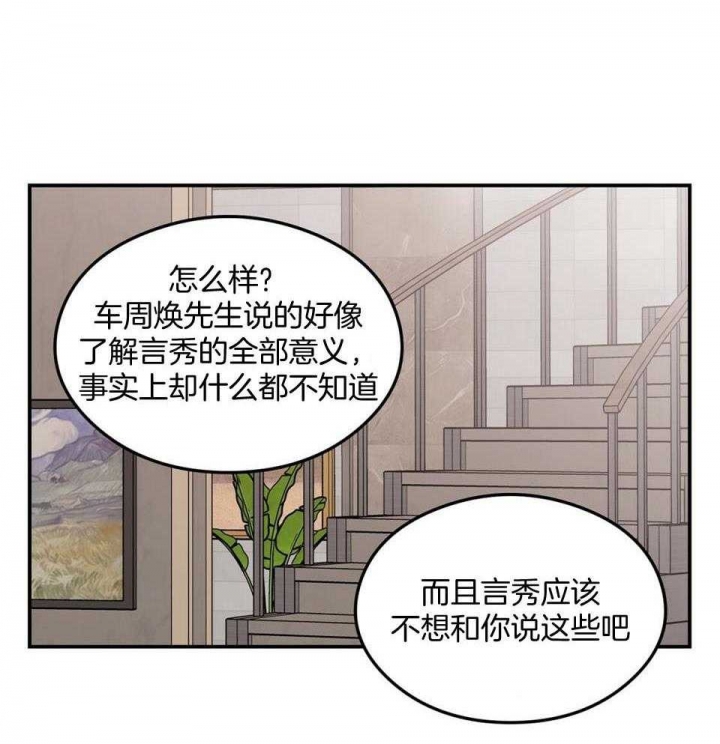 《翻转(I II季)》第112话 第29页