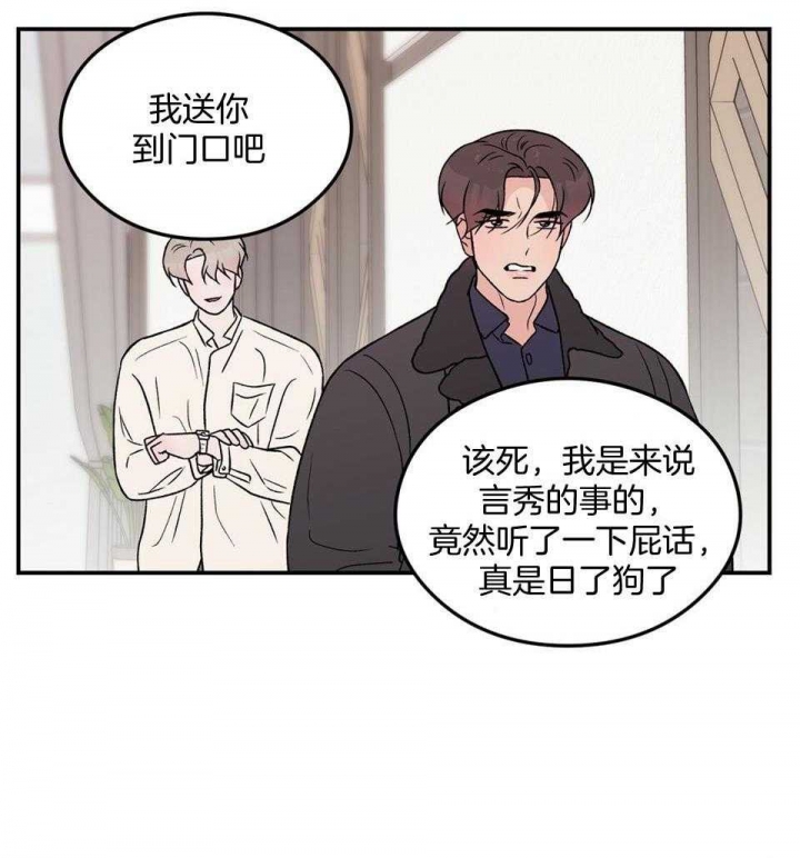 《翻转(I II季)》第112话 第42页