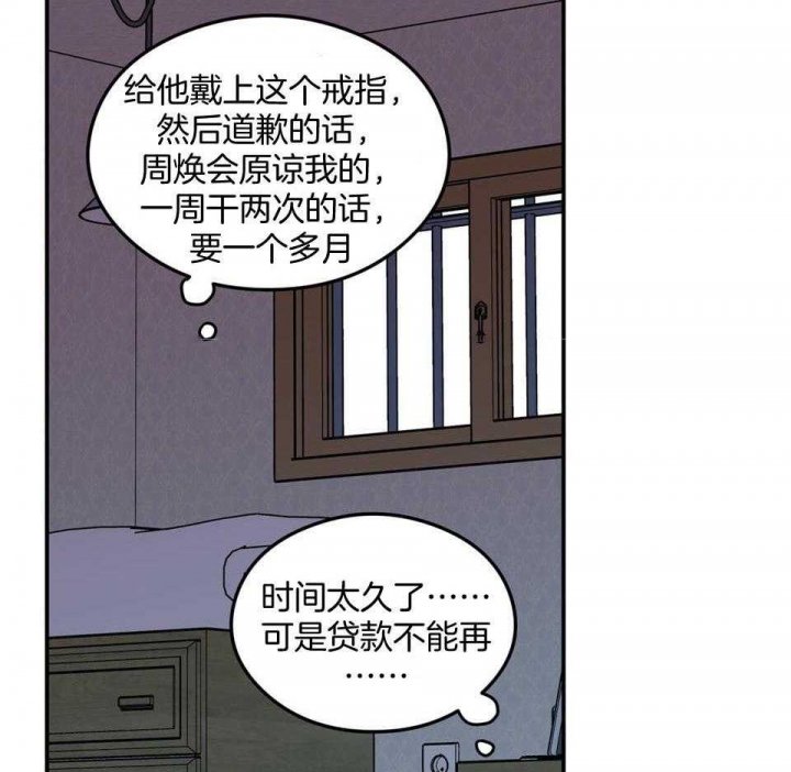 《翻转(I II季)》第111话 第8页