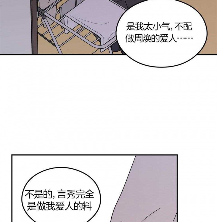 《翻转(I II季)》第114话 第29页