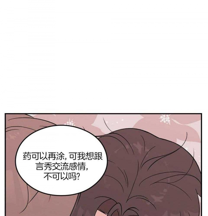 《翻转(I II季)》第115话 第19页