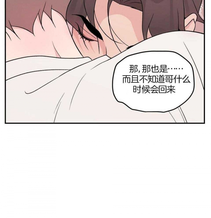 《翻转(I II季)》第115话 第20页