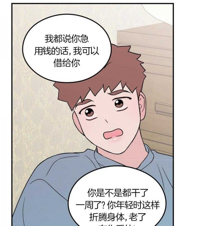 《翻转(I II季)》第113话 第12页
