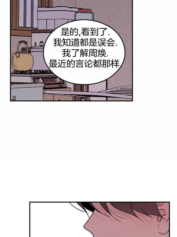 《翻转(I II季)》第119话 第21页