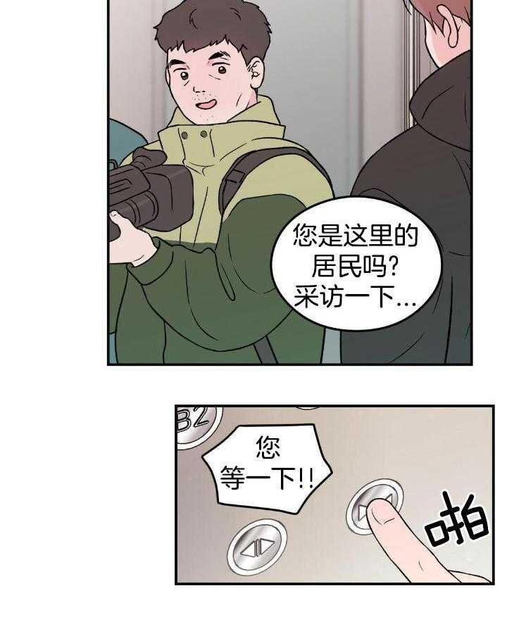 《翻转(I II季)》第119话 第4页
