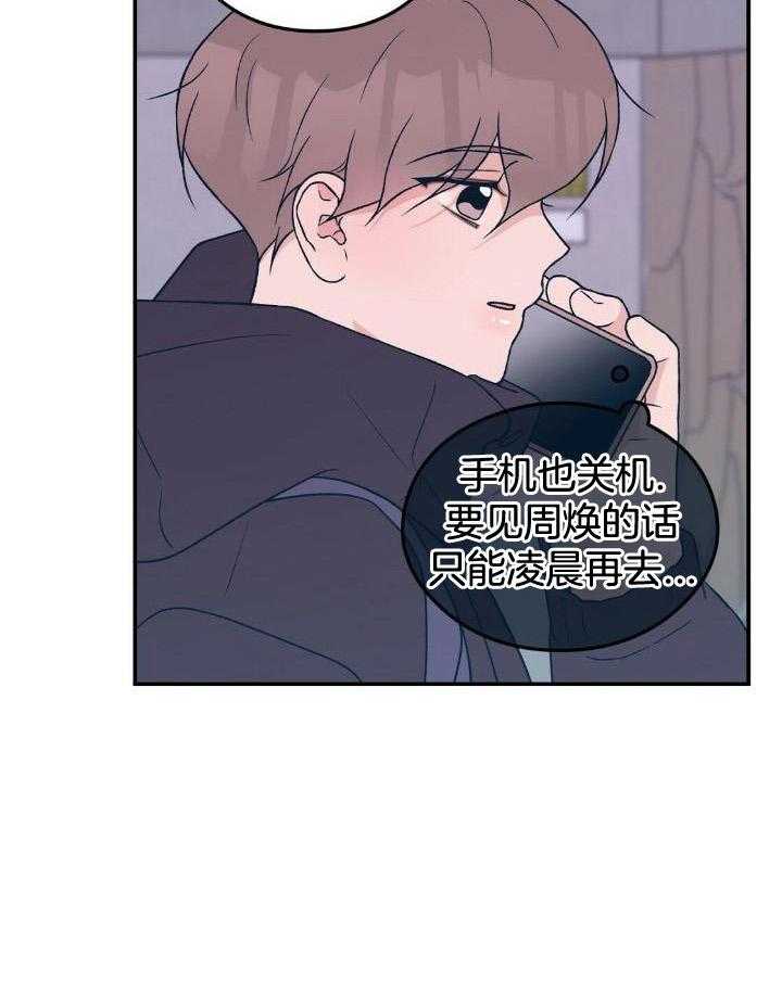 《翻转(I II季)》第119话 第9页