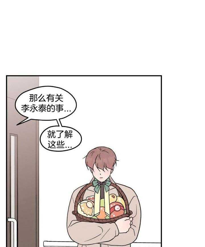 《翻转(I II季)》第120话 第34页