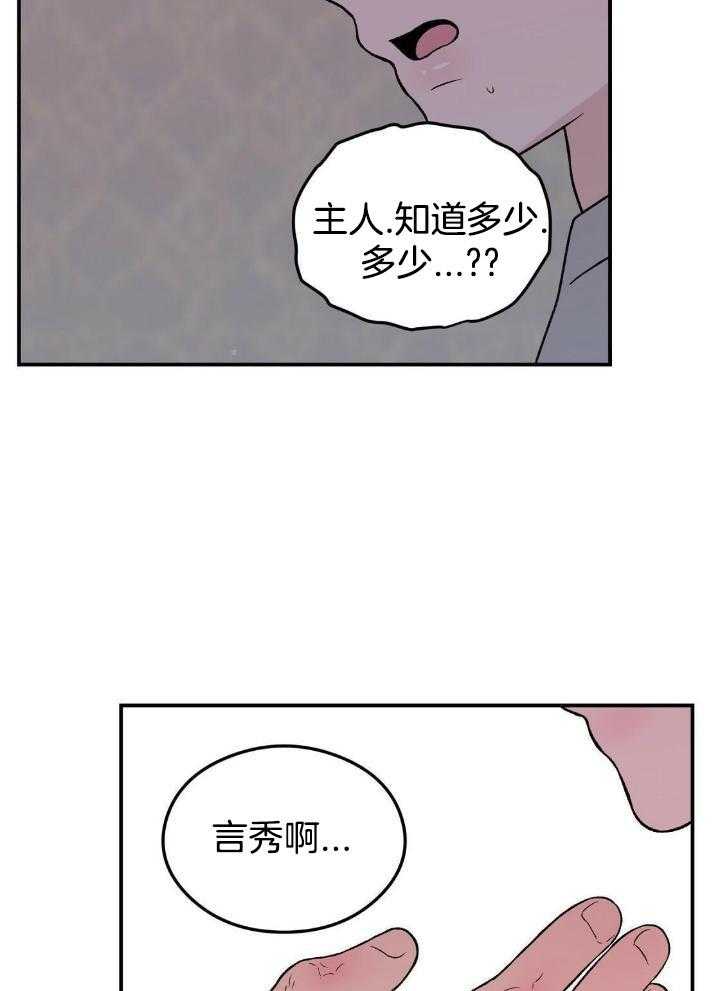 《翻转(I II季)》第120话 第7页