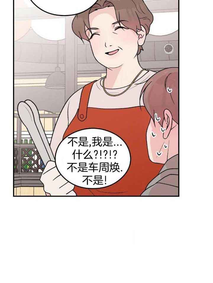《翻转(I II季)》第125话 第23页