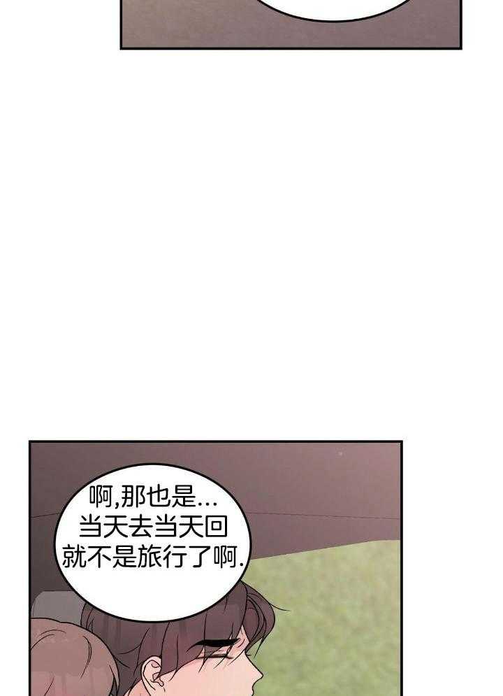 《翻转(I II季)》第125话 第3页