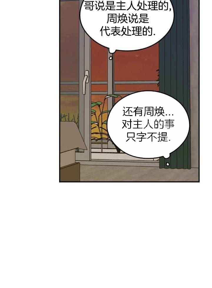 《翻转(I II季)》第124话 第14页