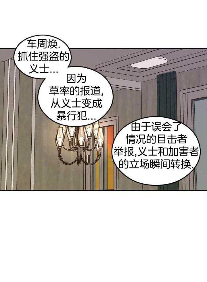 《翻转(I II季)》第124话 第17页