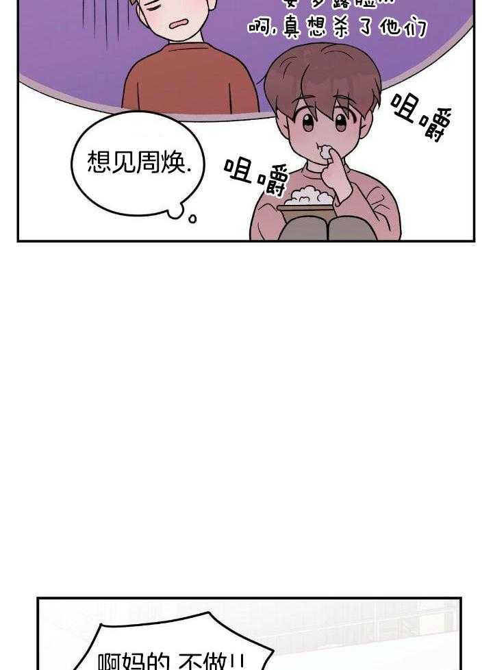 《翻转(I II季)》第124话 第28页