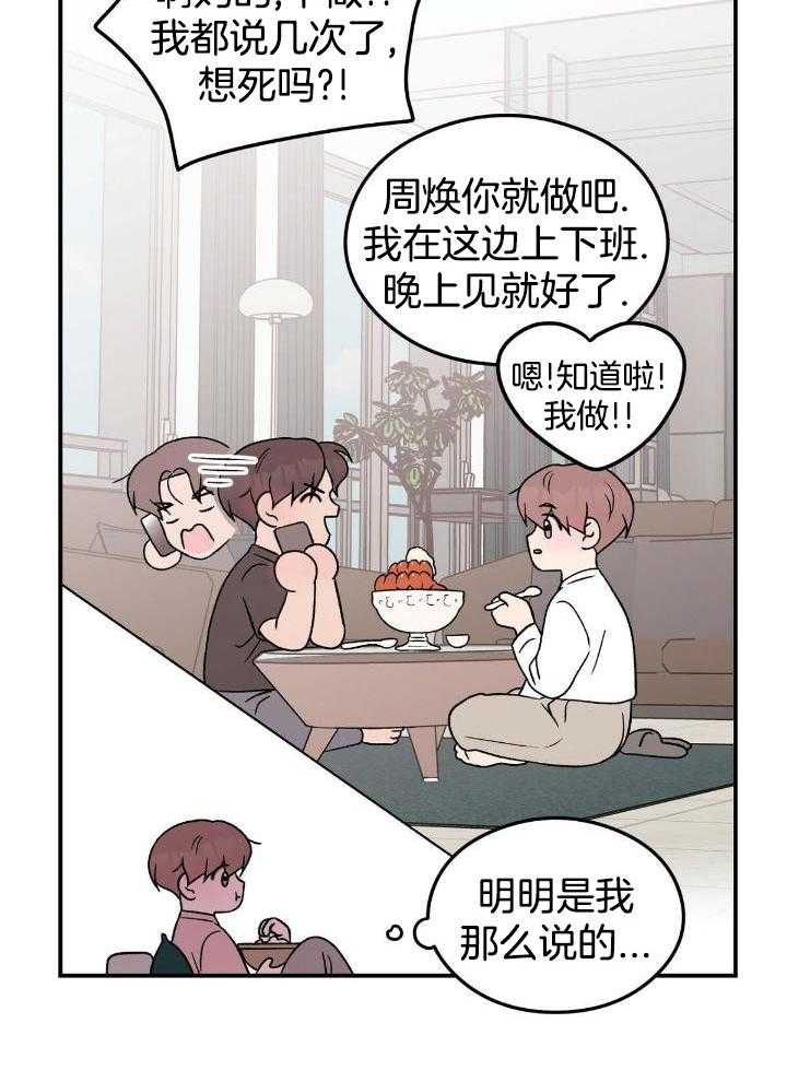 《翻转(I II季)》第124话 第29页