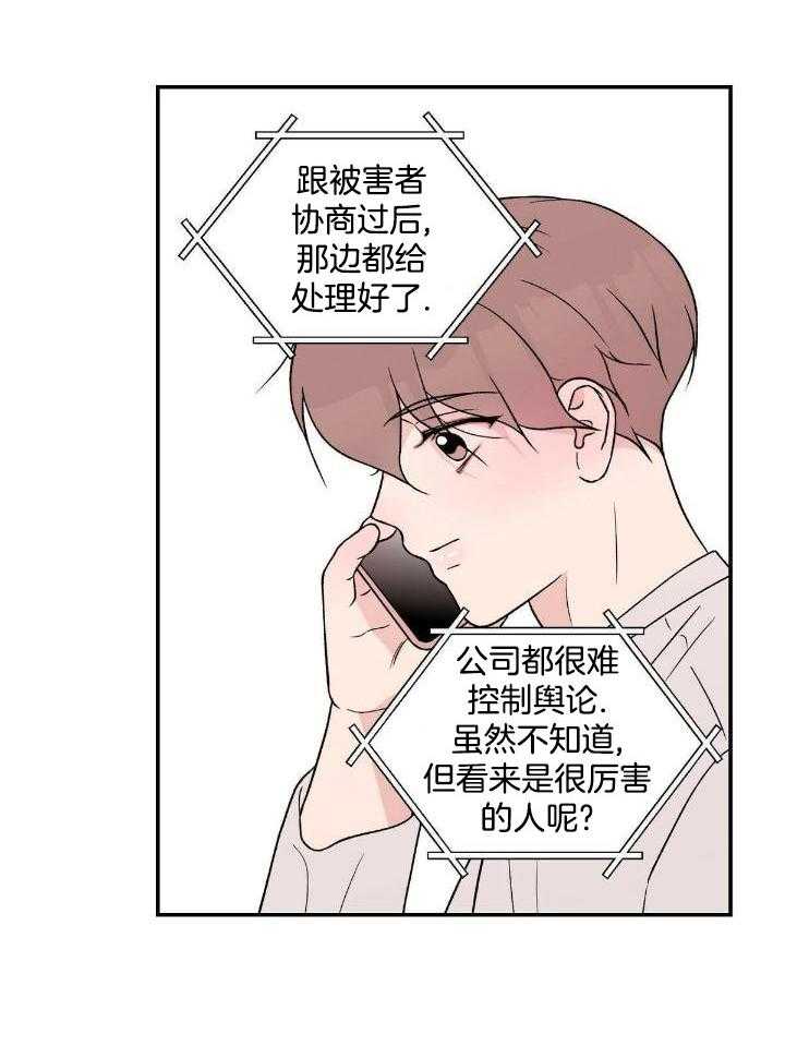 《翻转(I II季)》第124话 第3页