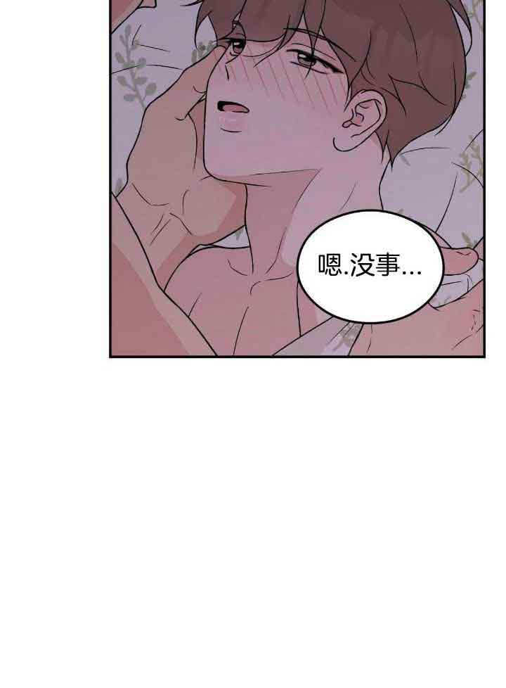 《翻转(I II季)》第123话 第17页