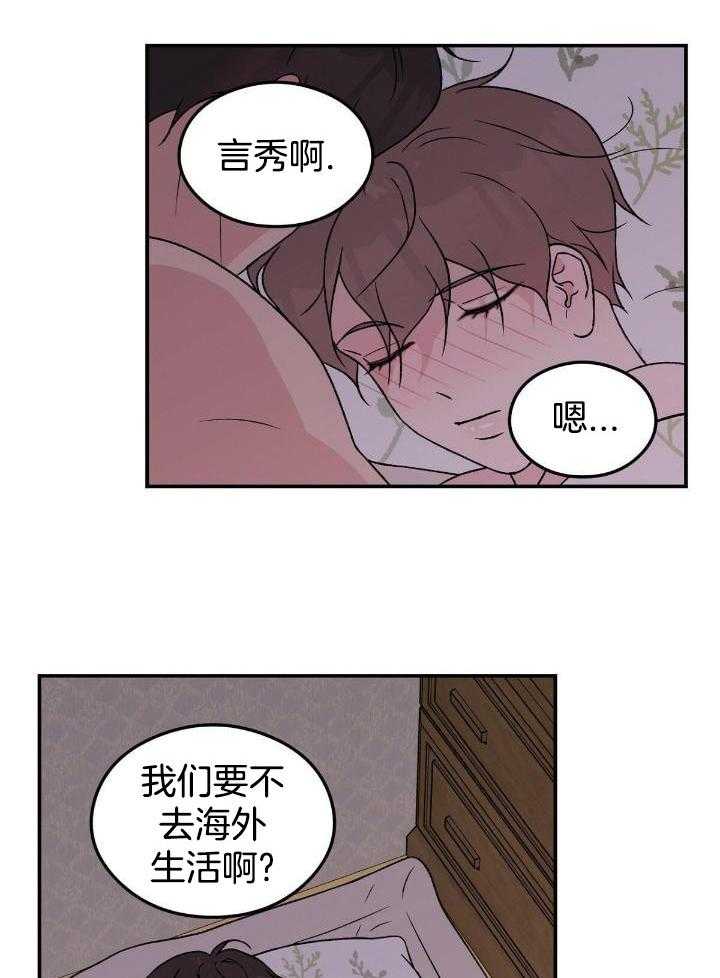 《翻转(I II季)》第123话 第20页