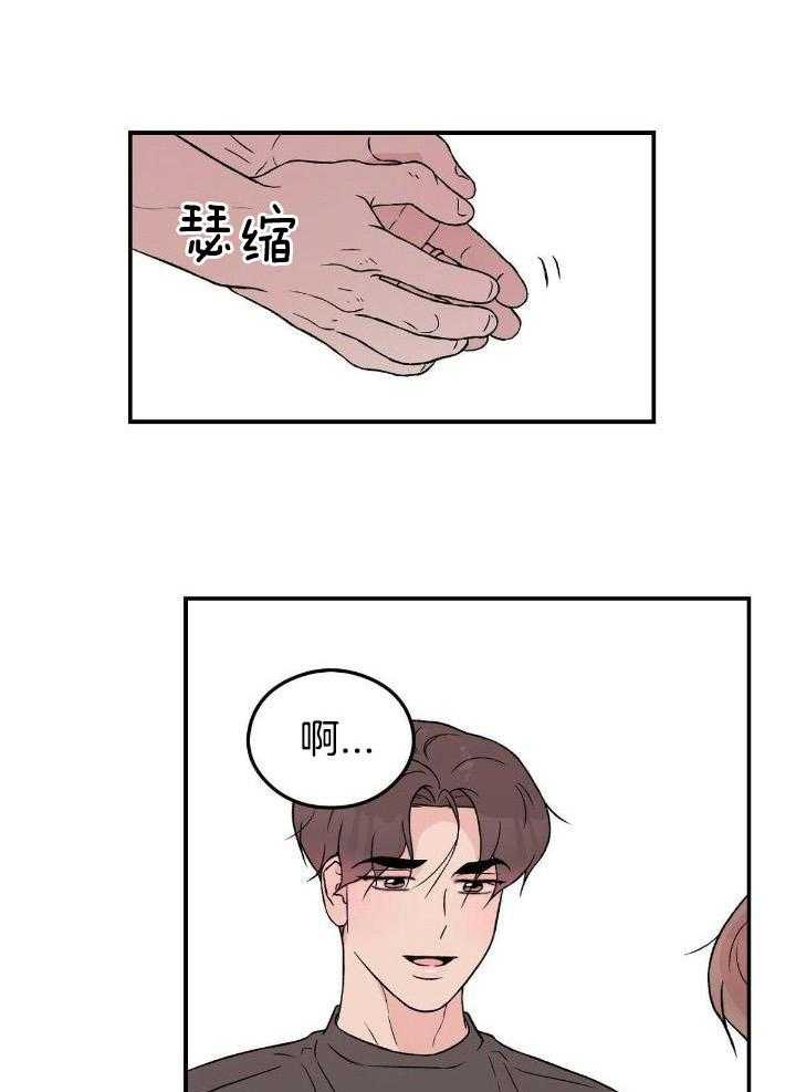 《翻转(I II季)》第123话 第8页