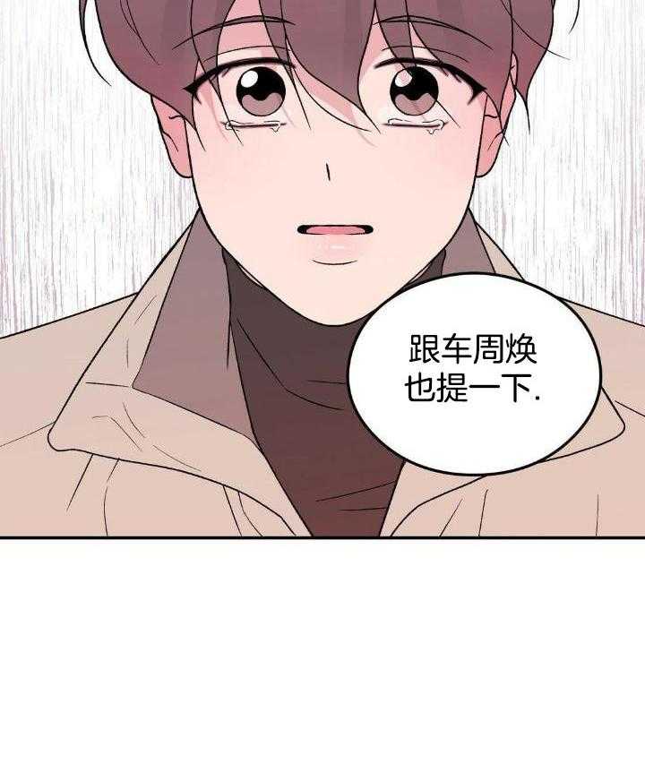 《翻转(I II季)》第122话 第29页