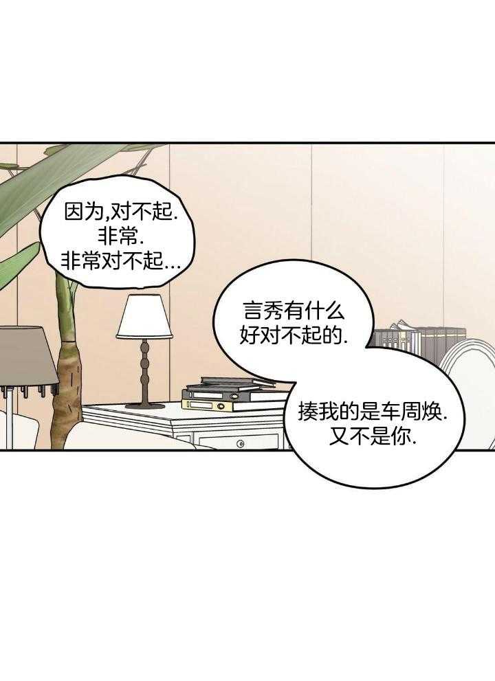 《翻转(I II季)》第121话 第12页