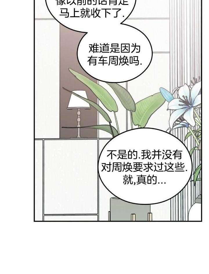 《翻转(I II季)》第121话 第33页