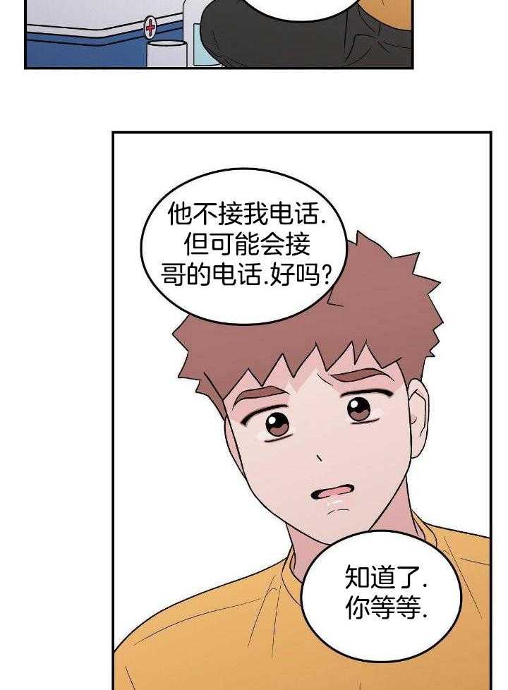 《翻转(I II季)》第129话 第26页