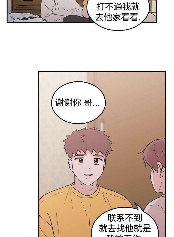 《翻转(I II季)》第129话 第28页