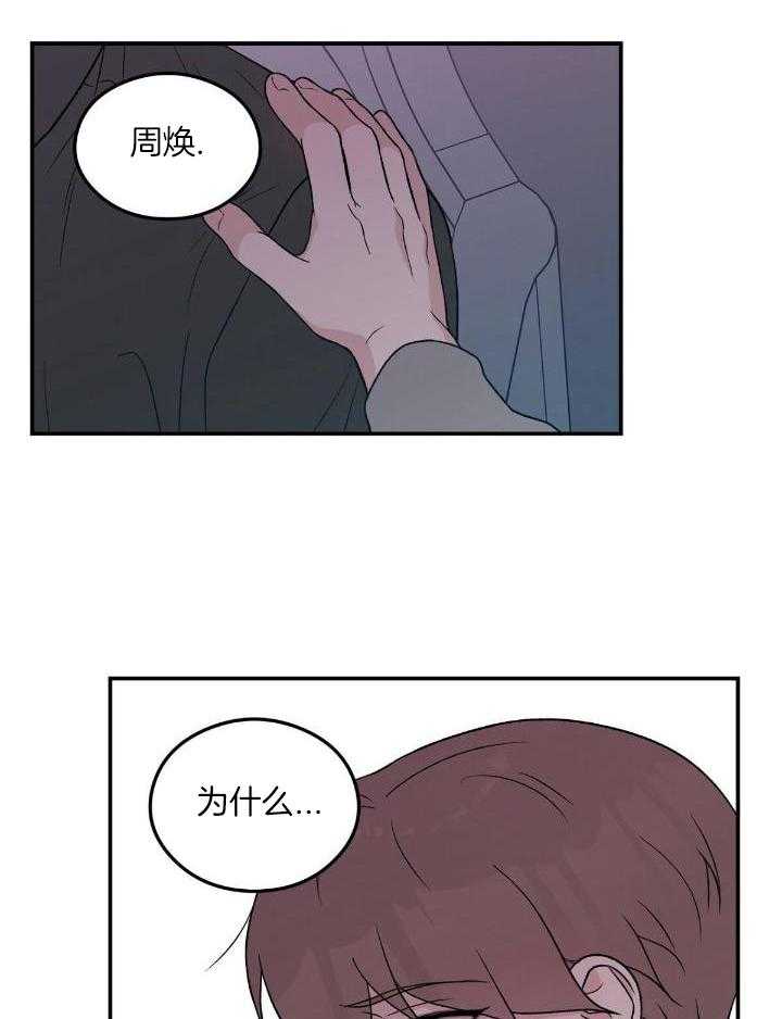 《翻转(I II季)》第127话 第14页